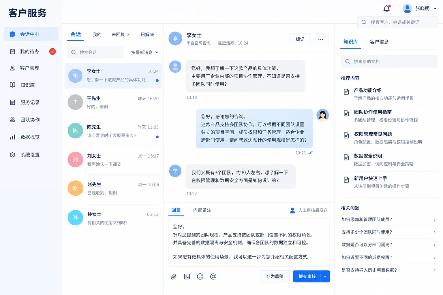 客户沟通与日常事务协同 · 客户咨询与资料查询 · 应用示意