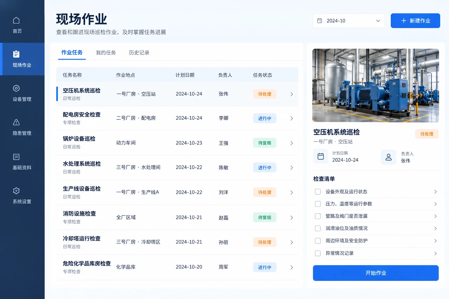 现场巡检与移动作业 · 巡检任务与人员安排 · 应用示意